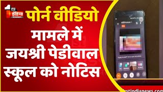Online Class में Porn Video मामले में Jayshree Periwal ...