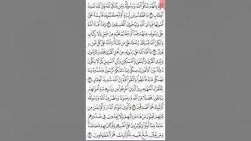سورة الحشر ص 546 من آية  4- 9 حفظ. ومراجعة quran