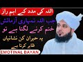 Allah ki madad k eham raaz  emotional bayan by peer ajmal raza qadri 2024