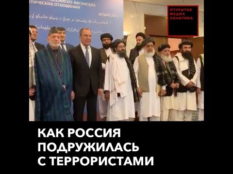 Почему террористы выбрали крокус сити. Россия дружит с террористами. Мемы Россия дружит с талибами.