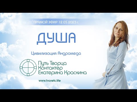 Душа