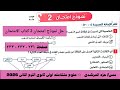 حل نموذج امتحان 2 علوم متكامله كتاب الامتحان الترم التانى ٢٠٢٦ 
