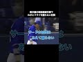 【プロ野球】わざとフライを捕らない村田 #プロ野球 #npb #野球 #鈴木健 #村田修一 #shorts