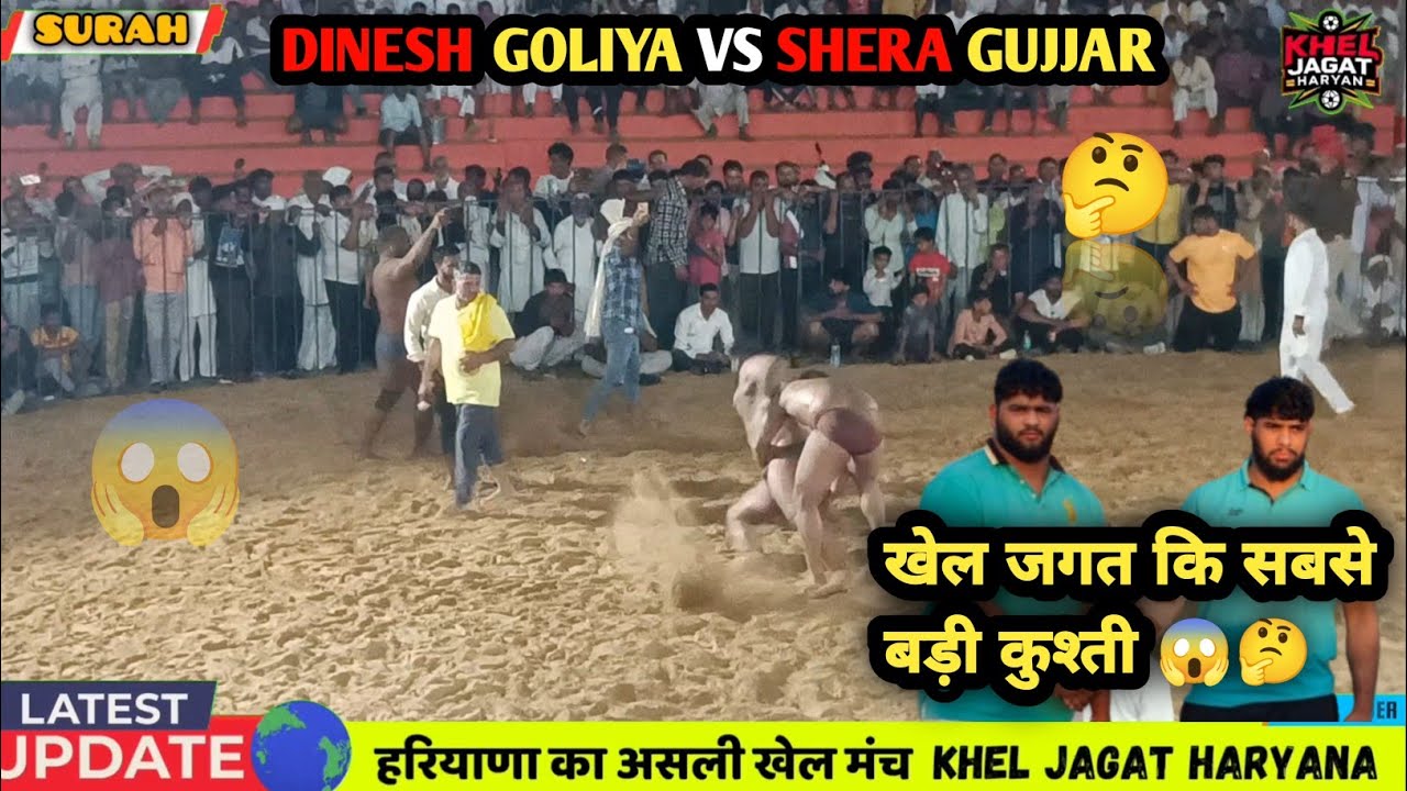 🔴 दिनेश गोलिया 🆚 शेरा गुज्जर | सबसे बड़ी कुश्ती कवरेज 💪 KHEL JAGAT HARYANA