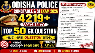 Odisha Police 2026 Gk Question C-5 | Odisha Police Top 50 Gk question | odisha police Vacancy 4219