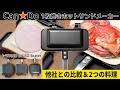 100均に遂に登場！キャンドゥの4w1hっぽい「1枚焼きホットサンドメーカー」をダイソーなど他社と比較してレビューします【100均キャンプギア】