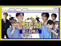 [엠카뮤비 메이킹]  🌟웰컴 투 몬엑하우스 🌟 몬스타엑스 '우리집' 엠카 뮤비 비하인드