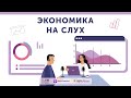 Моногород – между медленной смертью и поиском новой идентичности / Подкаст «Экономика на слух»