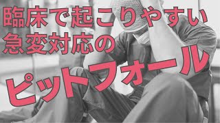 【看護師向け】臨床で起こりやすい急変対応のピットフォール