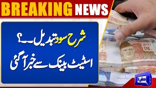 New Monetary Policy Announced by SBP?? | Inflation Will be Decrease | Dunya News