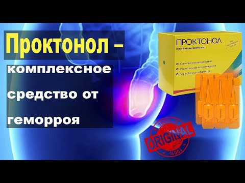 ПРОКОНОЛ - комплексное средство от геморроя, обзор, цена, купить.