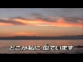 泣き虫海峡〔椎名佐千子 〕カバー