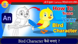 How to Trace Your Bird Character in Animate CC | 2D Animation in Hindi Tutorial | Adobe Animate CC