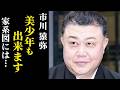 【市川猿弥】家系図に歌舞伎役者ゼロ…驚きの経歴とは…VIVANT秘話、宇佐美部長役で話題に…