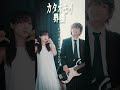 「カタオモイ界隈」の作り方👻 #shorts #fyp #カタオモイ界隈 #ASOBI同盟