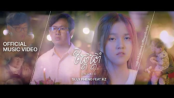 Suly Pheng - ផ្តែផ្តាំ Unsaid - (feat. KZ) [Official MV]