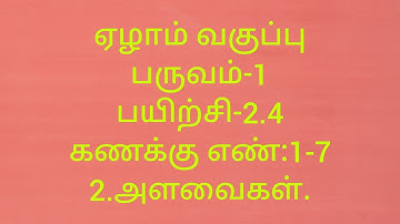 7th Maths/Term-1/Exercise-2.4/Sum no:1-7/Measurements/Tamil medium/ Samacheer kalvi.