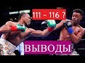 СПЕНС vs ПОРТЕР - ВЫВОДЫ, СУДЕЙСТВО, разбор боя!