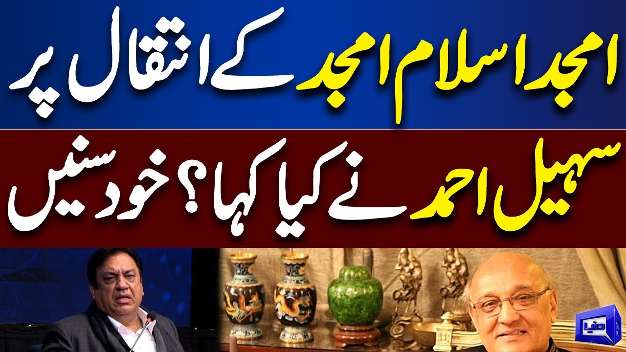 Sohail Ahmed Emotional On Famous Poet Amjad Islam Amjad Demise | Breaking News