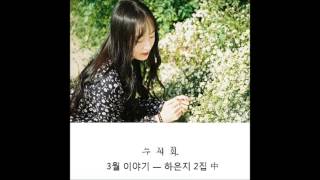 HA EUN JEE - A Tale of March｜3월 이야기