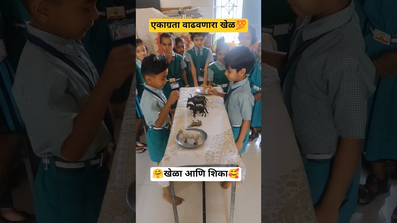 खेळा आणि शिका🥰#trending #viral #music #funny #shorts