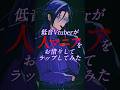【低音Vtuberの本気ラップ】人マニア / 原口沙輔【Rap arrange】