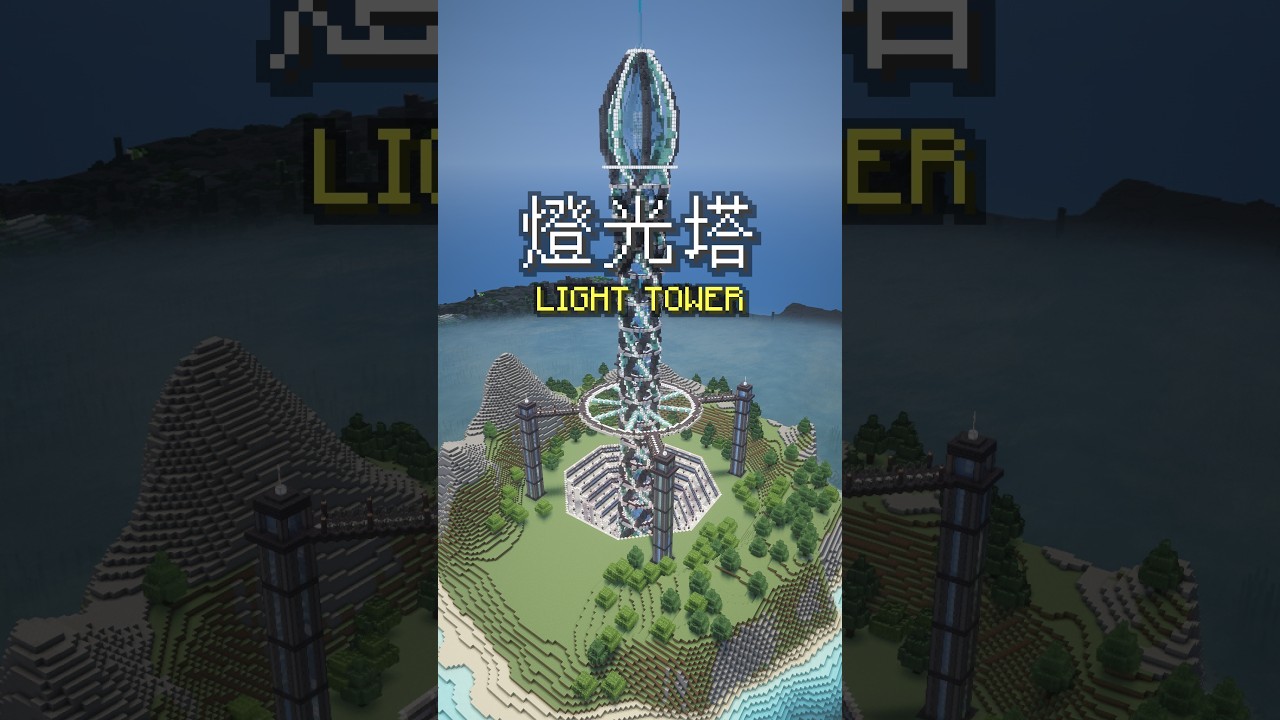 Building a Light Tower in Minecraft Timelapse #shorts - YouTube