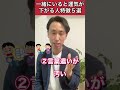 一緒にいると運気が下がる人の特徴5選 #Shorts