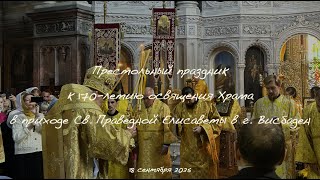 Пророка Захарии и прав. Елисаветы, род. Св. Иоанна Предтечи - Престольный Праздник, Крестный ход