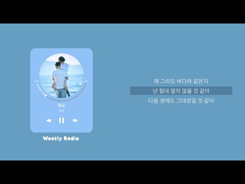 이츠 (IT’S) - 파도 ｜ Lyric/가사