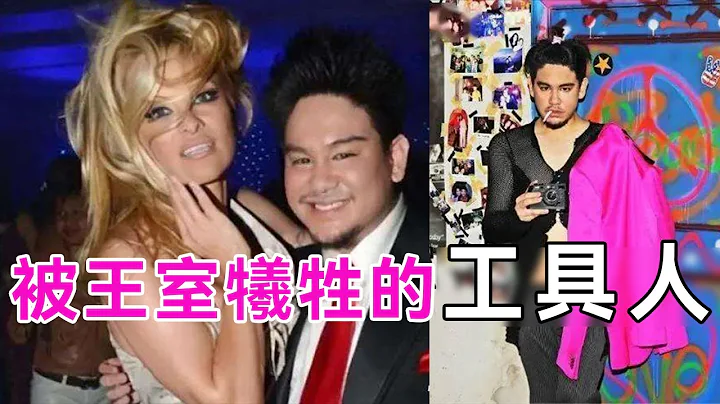文萊王子身家百億，數百名女僕圍着他轉，38歲去世前一句話，揭露王室醜聞！弟弟馬丁成最大贏家？#汶萊王子#阿奇姆#談笑娛生 - 天天要聞