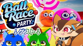 【Ball Race Party】俺たちは！最速を目指すボールだ！！【配信】