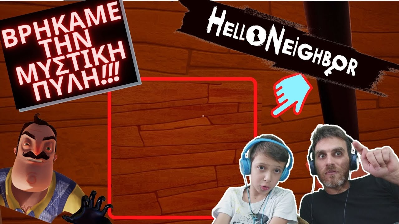 Βρήκαμε την μυστική πύλη που ξεκλειδώνει τα 6 κρυμμένα τρόπαια  στο HELLO NEIGHBOR PART 5