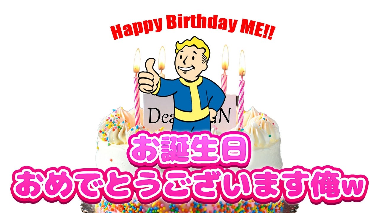 誕生日だけど【FO76】じゅうはちきんが逝くフォールアウト76