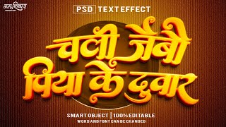 How To New PSD Text Effect | Bhojpuri Song Title Text Effect | Maghi Song Title 3D Text Effect Psd 