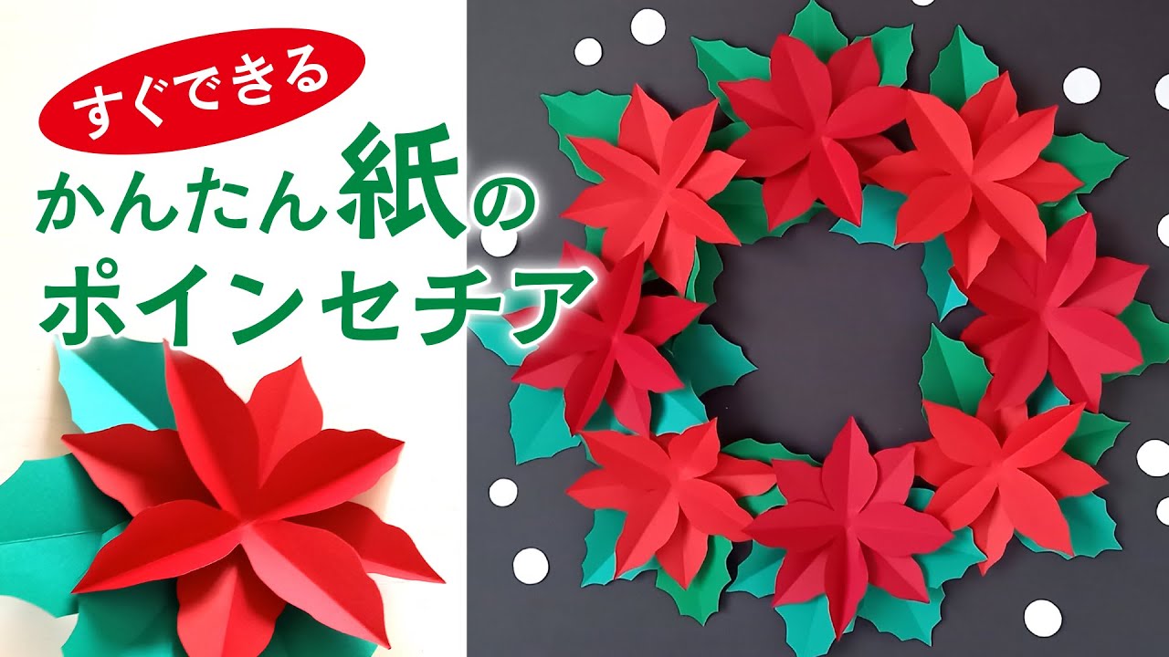 How to make easy Christmas paper poinsettia decorations - YouTube