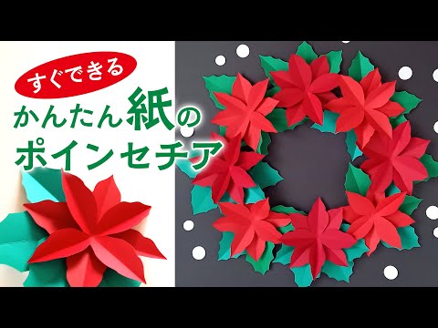 How to make easy Christmas paper poinsettia decorations - YouTube