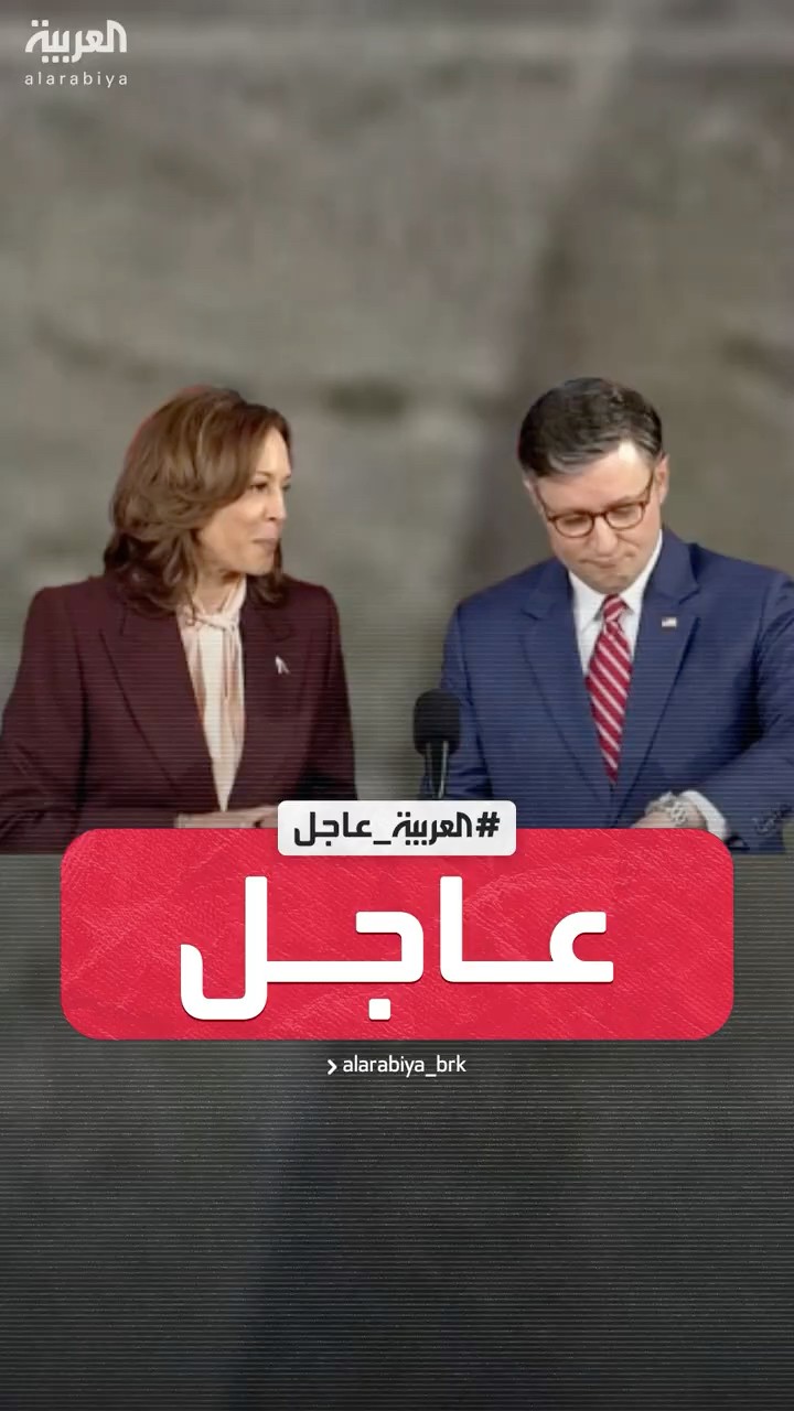 الكونغرس الأميركي يستعد للمصادقة على تنصيب ترمب رئيسا