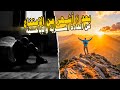 ما لم يخبرك به أحد عن ترك الإبـاحية