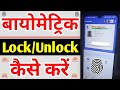 How to lock/unlock biometric of aadhar card online 2025 | biometric lock/unlock kaise kare