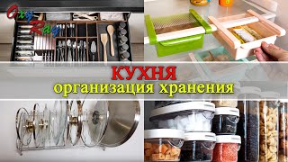 Организация хранения на кухне. Органайзеры для порядка в кухонных шкафах от Oxy Ray