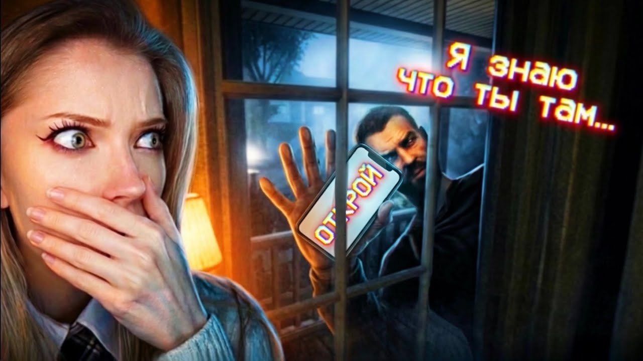 ОН ПРЕСЛЕДОВАЛ МЕНЯ ДО ДОМА.. | HE FOLLOWED ME | ПОЛНОЕ ПРОХОЖДЕНИЕ