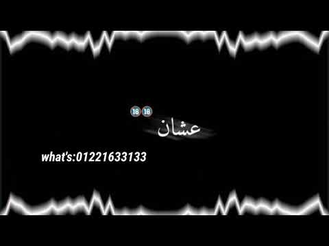 حاله واتس انا قلبي ابن الفتاكه 2 تصميم شاشه سواد
