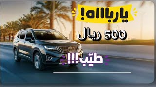 ربح 500 ريال سعودي بيوم واحد شركة اوبر جدة السعودية ومبروك فوز الاتحاد