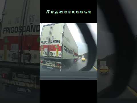 Сложило фуру на трассе #shorts #crash #shortvideo #trucker #carcrashcompilation2023 #2023