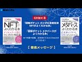 『図解ポケット デジタル資産投資 NFTがよくわかる本』『図解ポケット メタバースがよくわかる本 』著者 松村雄太 メッセージ