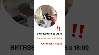 Витязево Анапа женская встреча Хеллоуин шабаш девичник пятница нетворкинг вечеринка