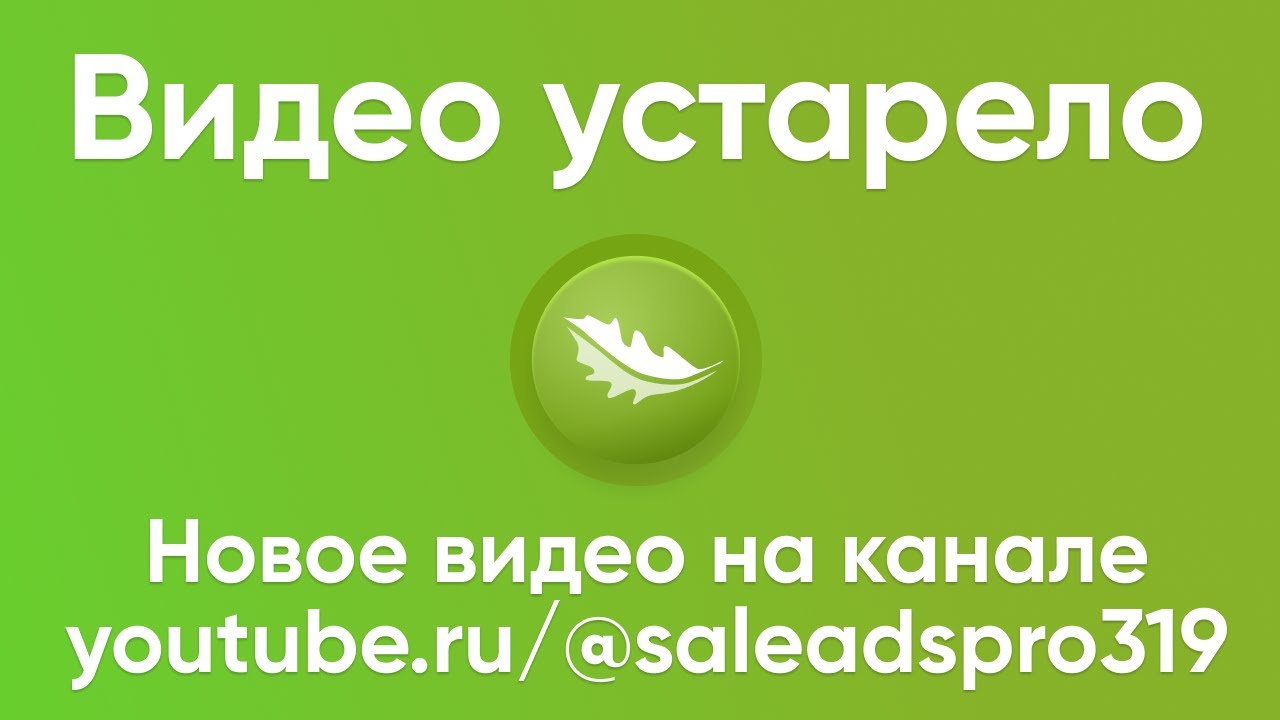 Saleads / Как подключить площадку