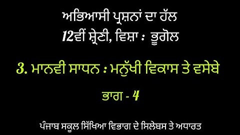 12th Geography, L - 3 Human Resources: Human Development and Settlement, Video Part - 3