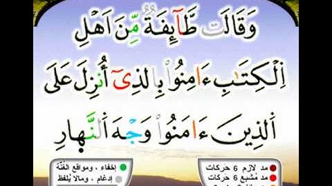 003 سورة آل عمران برواية ورش الجزء الأول
